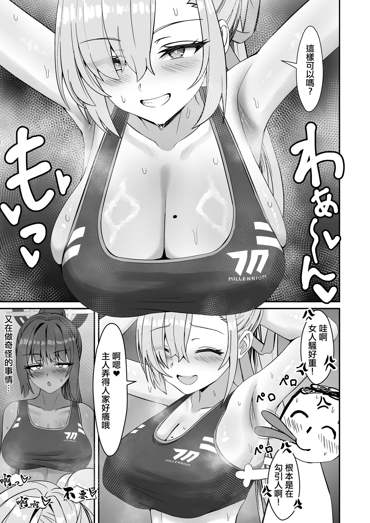 Riku Sepa Asuna & Karin to Asemamire Ecchi Suru Hon | 和田徑短褲明日奈跟花凜汗水交織做愛的故事 page 4 full