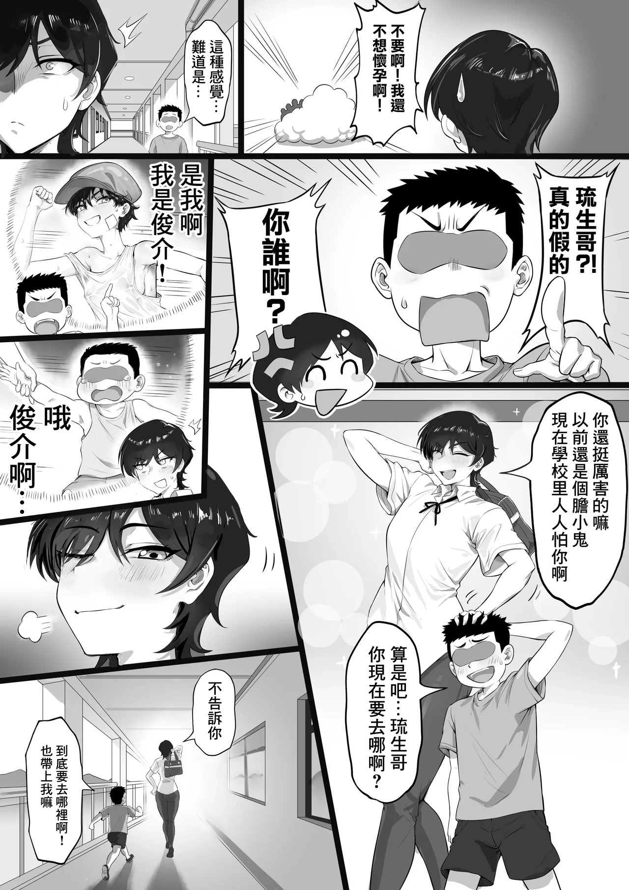 ED Shika Umarenai Shima de Yuiitsu no Zetsurin 3 | 在全是陽痿男的島上唯一的巨根3 page 3 full
