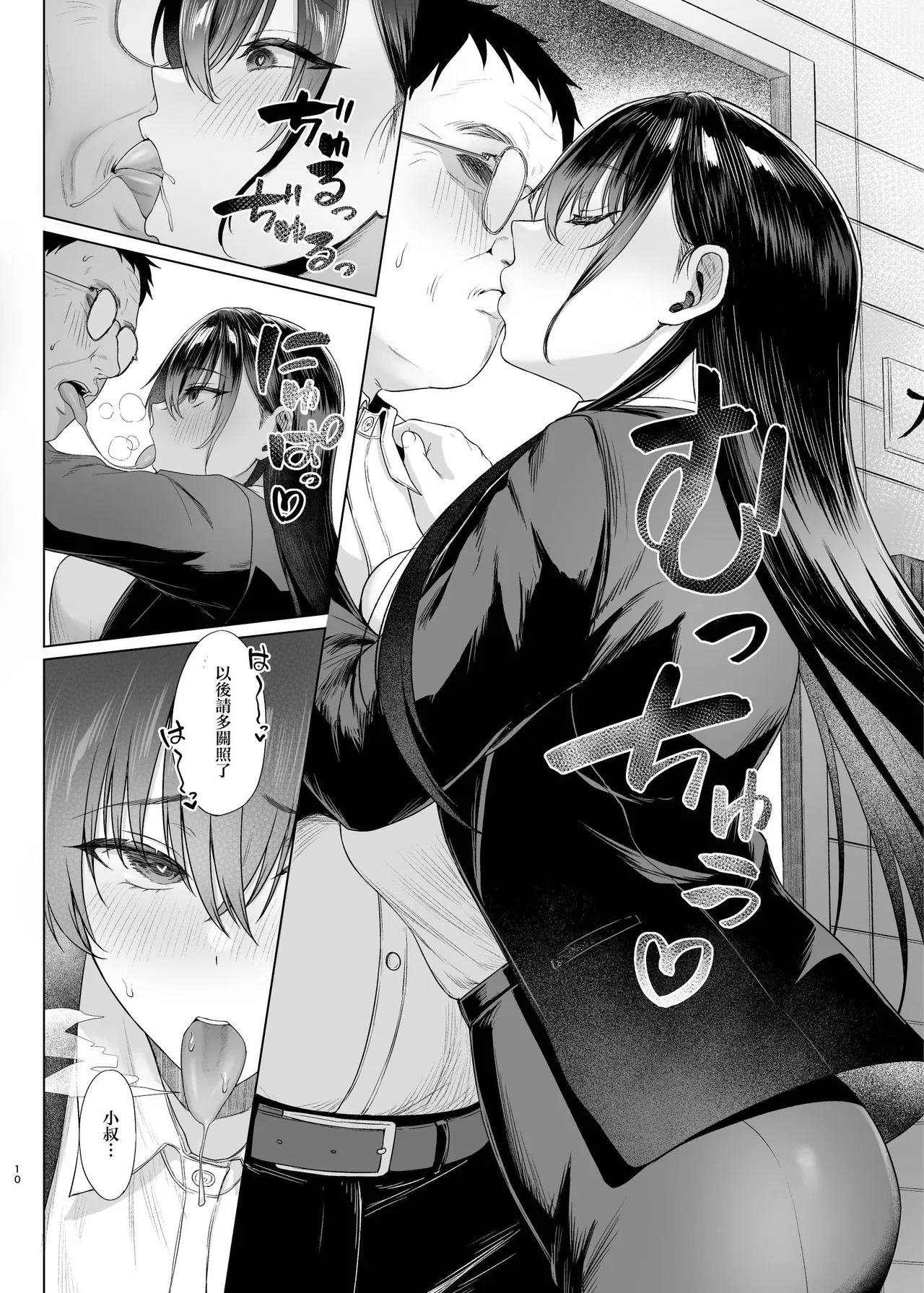 Bakunyuu Yuutousei ni Hitsuyou na Chinpo no Obenkyou Kouhen | 爆乳優等生不可或缺的關於肉棒的學習 後編 page 10 full