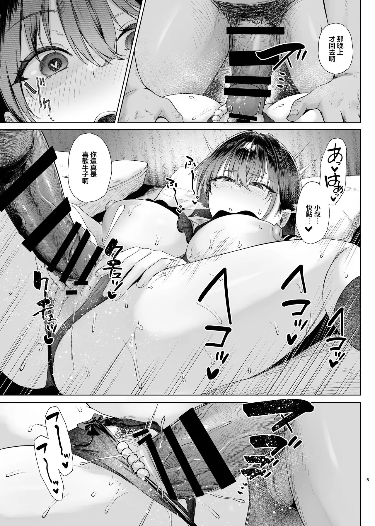 Bakunyuu Yuutousei ni Hitsuyou na Chinpo no Obenkyou Kouhen | 爆乳優等生不可或缺的關於肉棒的學習 後編 page 5 full