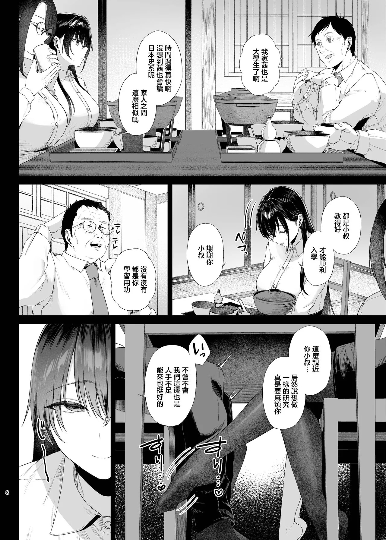 Bakunyuu Yuutousei ni Hitsuyou na Chinpo no Obenkyou Kouhen | 爆乳優等生不可或缺的關於肉棒的學習 後編 page 8 full