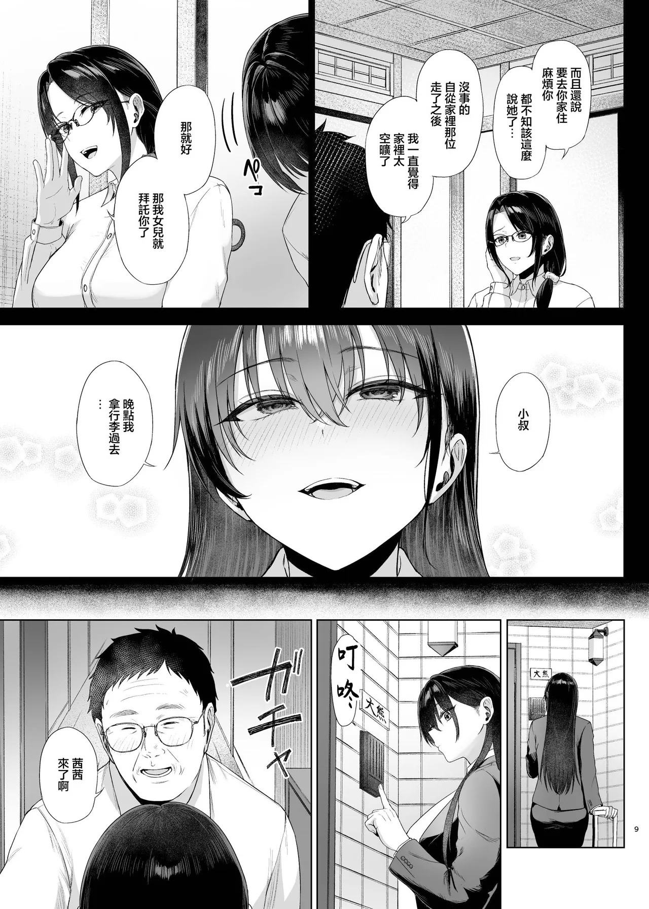 Bakunyuu Yuutousei ni Hitsuyou na Chinpo no Obenkyou Kouhen | 爆乳優等生不可或缺的關於肉棒的學習 後編 page 9 full