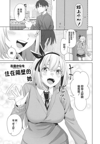 となりのカノジョ cover