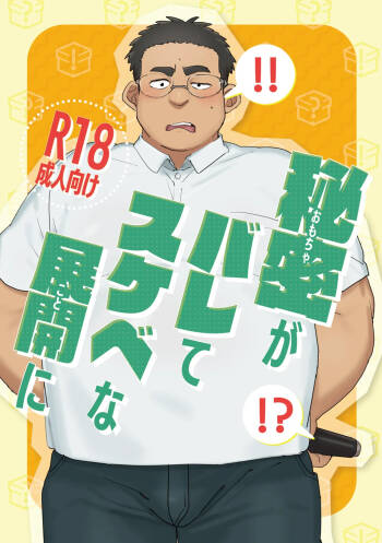 The secret is exposed, leading to a lewd turn of events cover