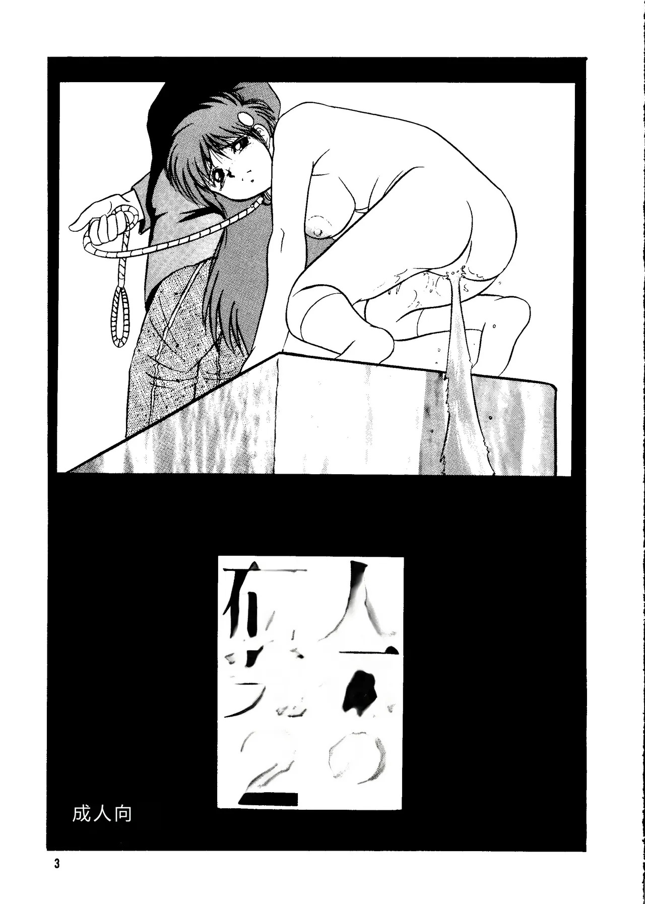 Jintoku no Kenkyuu 2 page 2 full