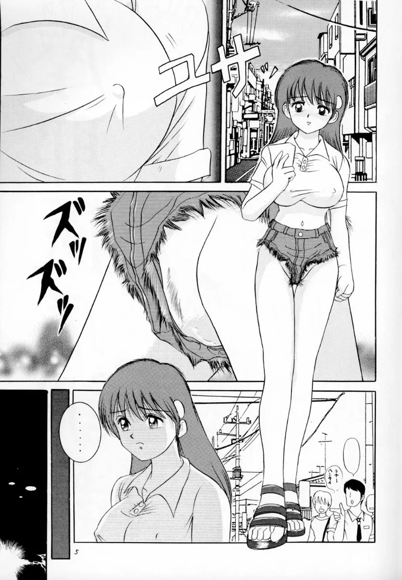 Jintoku no Kenkyuu 3 page 4 full