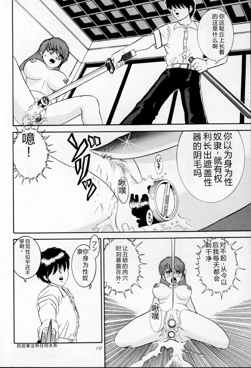 Jintoku no Kenkyuu 3 page 9 full