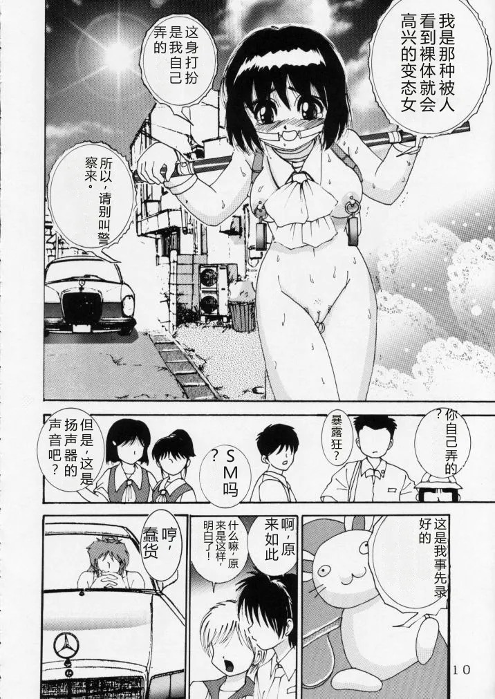 Jintoku No Kenkyuu 4 page 10 full