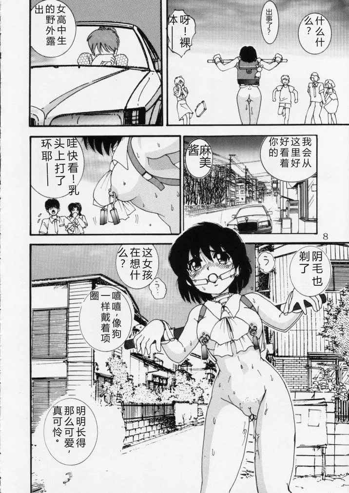 Jintoku No Kenkyuu 4 page 8 full