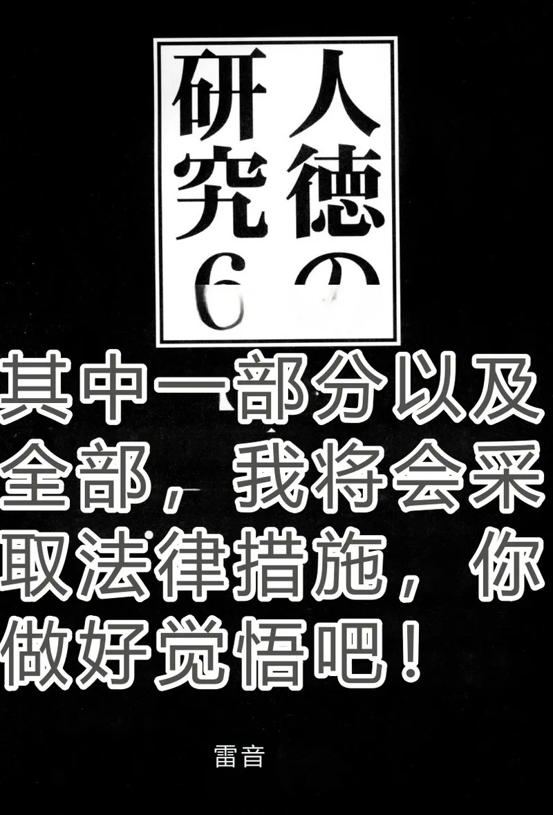 Jintoku no Kenkyuu 6 page 2 full