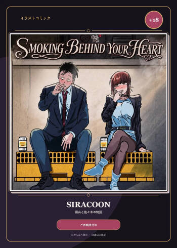 Smoking Behind Your Heart cover