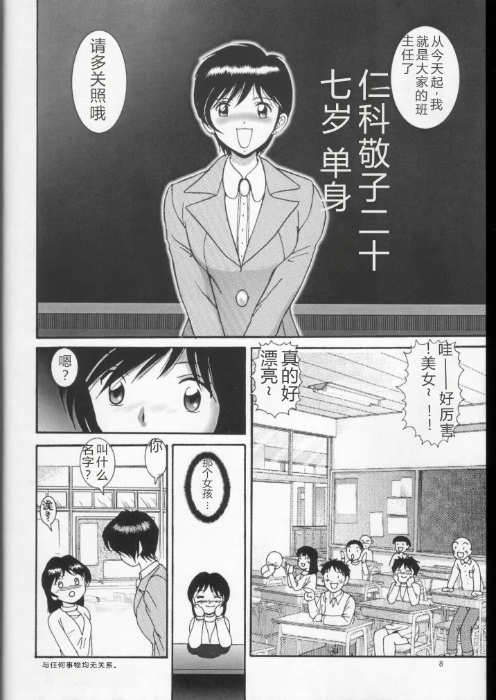 Jintoku No Kenkyuu 7 page 5 full