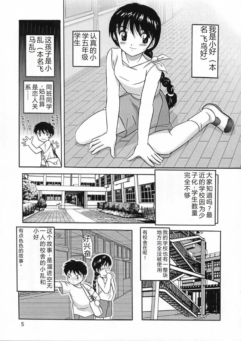 Jintoku No Kenkyuu 10 page 3 full