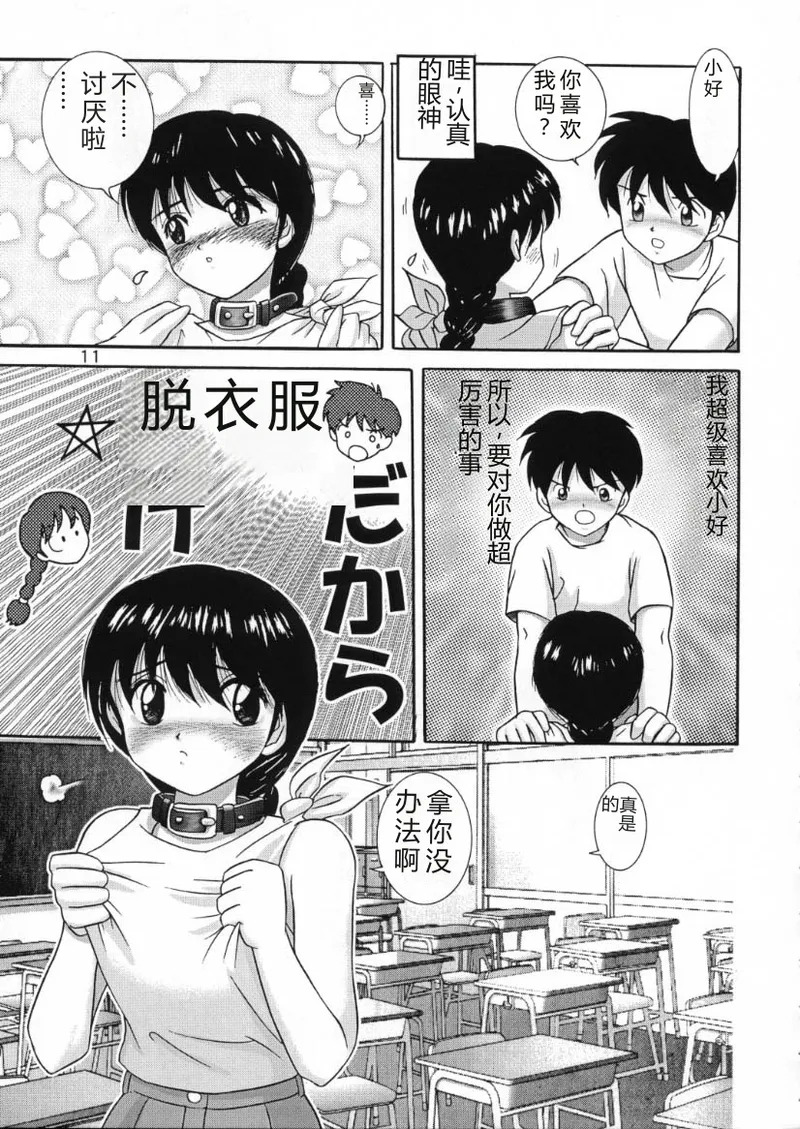 Jintoku No Kenkyuu 10 page 9 full