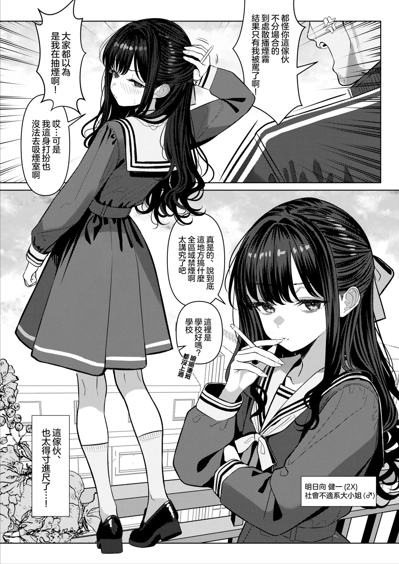 Ojou-sama Gakuen o Taigaku Shitakatta Chuusotsu Neet | 想从大小姐学园退学的初中学历尼特 page 6 full