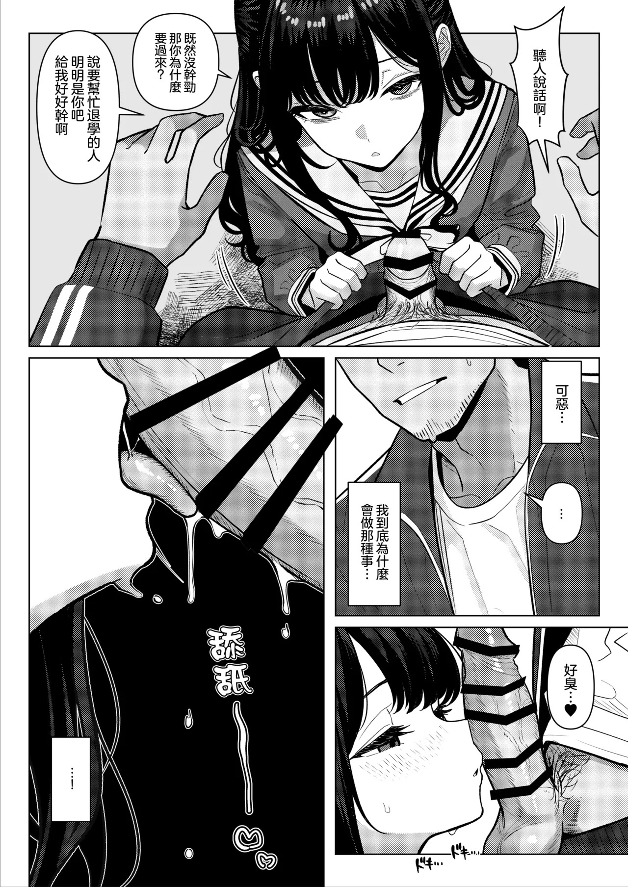 Ojou-sama Gakuen o Taigaku Shitakatta Chuusotsu Neet | 想从大小姐学园退学的初中学历尼特 page 8 full