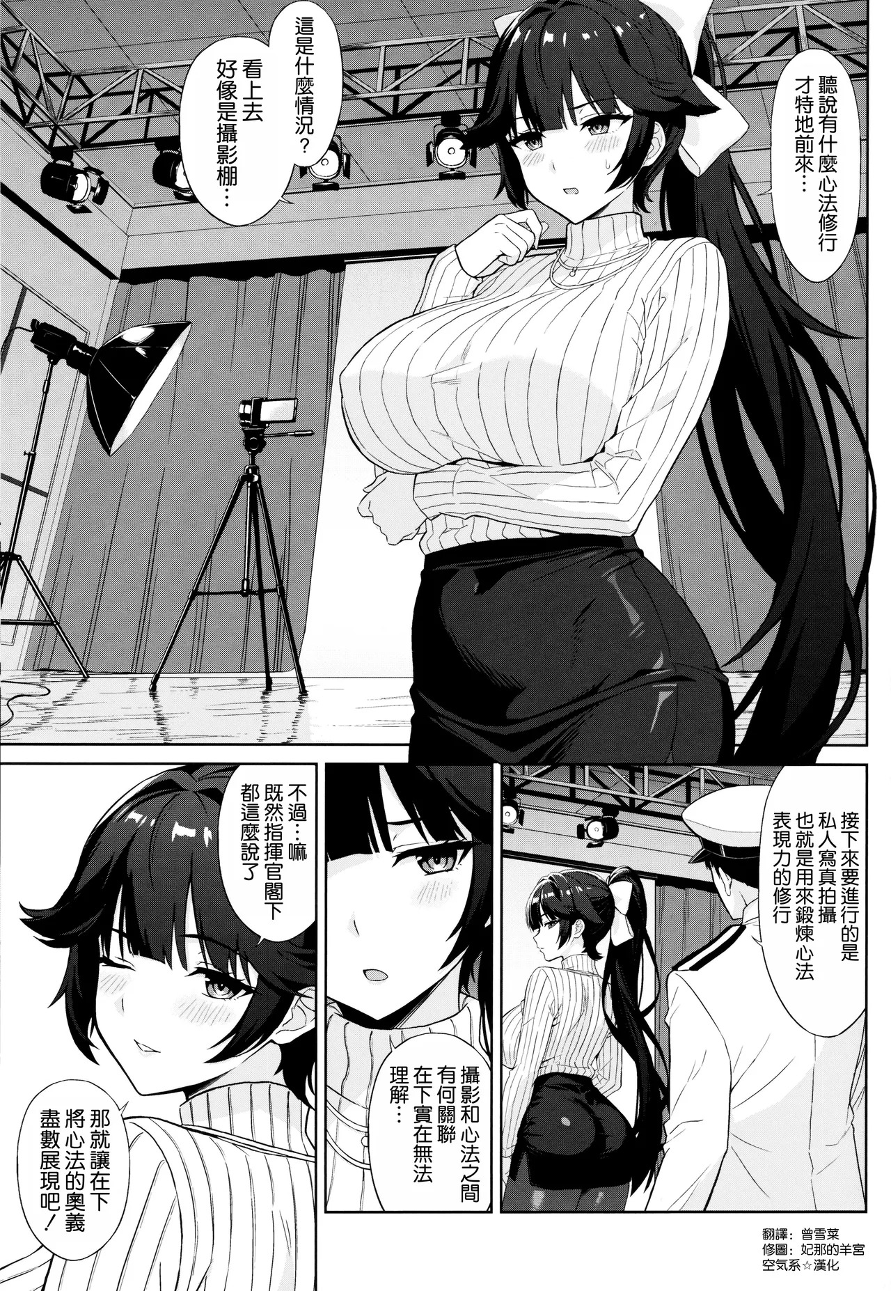 Takao no Shinpou Satsueikai page 3 full