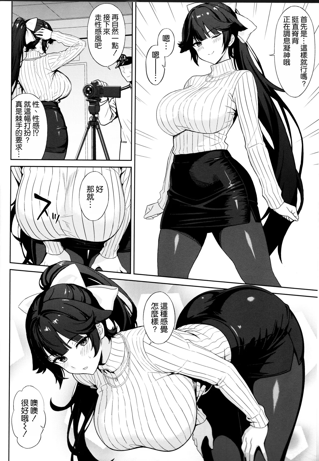 Takao no Shinpou Satsueikai page 4 full