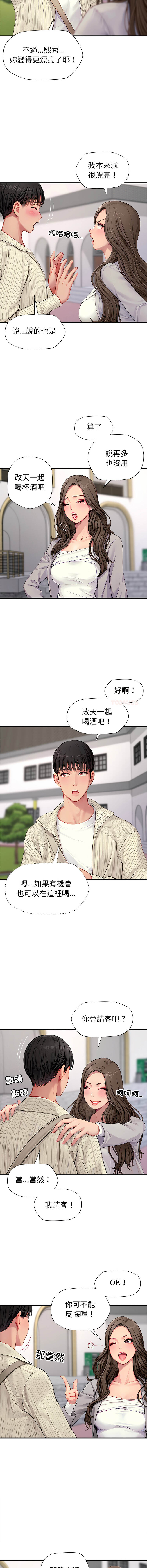 学姐的秘密特训 | 學姐的祕密特訓 1-6 page 8 full