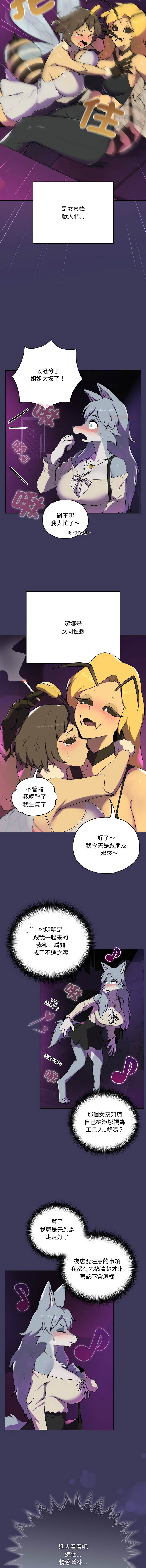 野兽的王国 | 野兽的乐章 | 野獸的王國 | 野獸的樂章 1-40 page 10 full