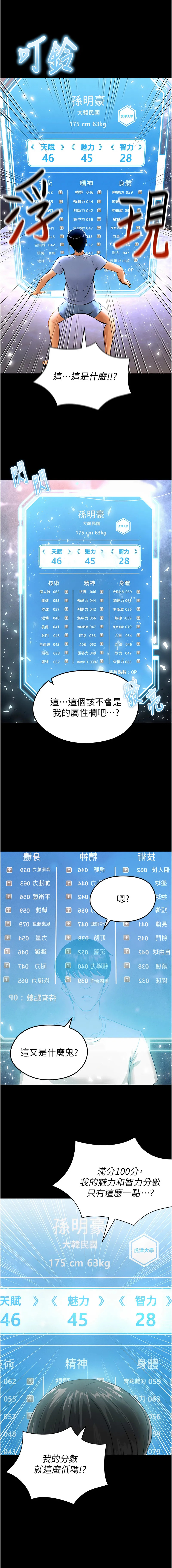 足球型男脱单指南 | 足球型男脫單指南 1-80 page 8 full