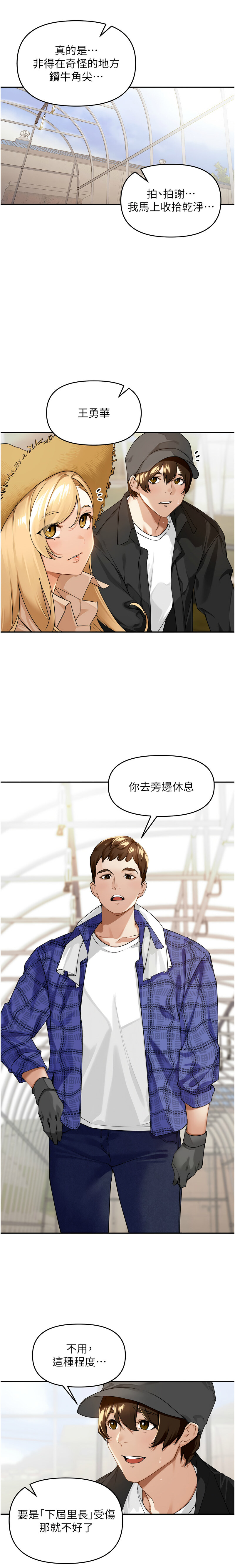 里长孙子开麦啦 | 里長孫子開麥啦 1-54 page 10 full