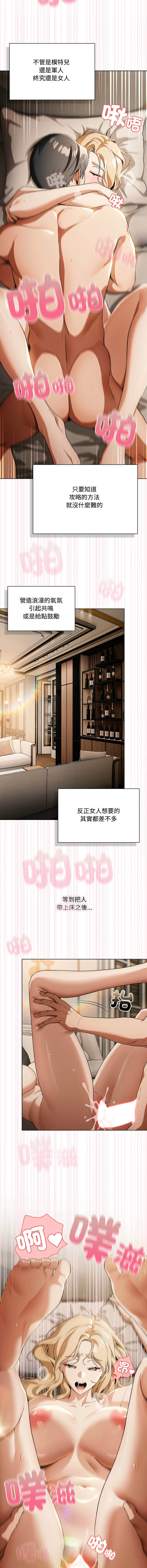 客制化诱惑 | 客製化誘惑 1-11 page 8 full