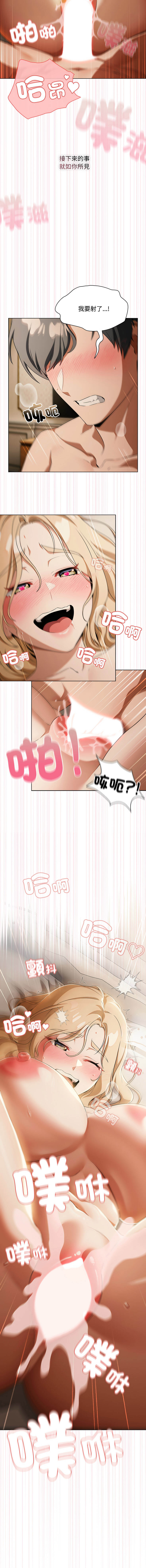 客制化诱惑 | 客製化誘惑 1-11 page 9 full