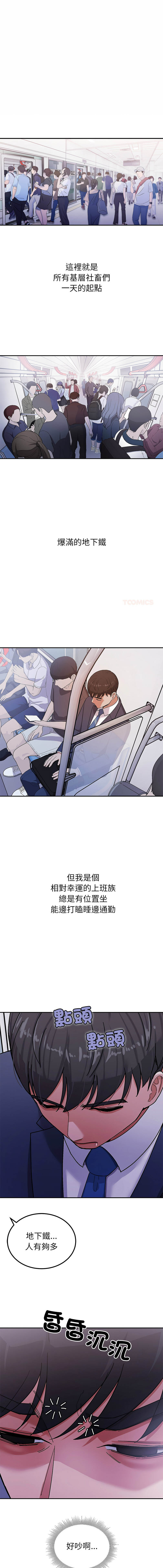 要成为男子汉 | 要成為男子漢 1-27 page 3 full