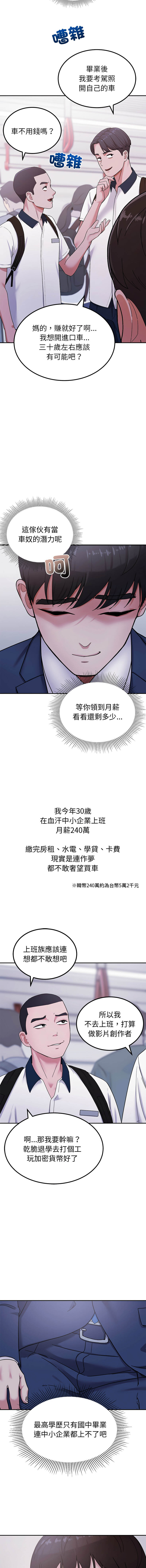 要成为男子汉 | 要成為男子漢 1-27 page 4 full