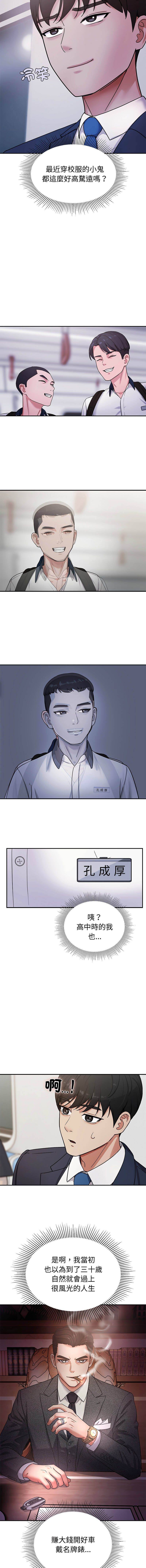 要成为男子汉 | 要成為男子漢 1-27 page 5 full