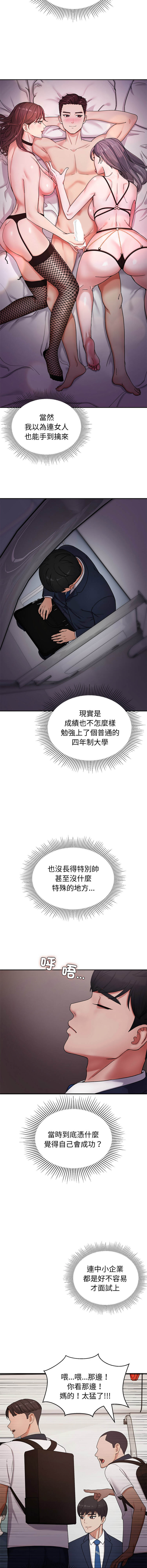 要成为男子汉 | 要成為男子漢 1-27 page 6 full