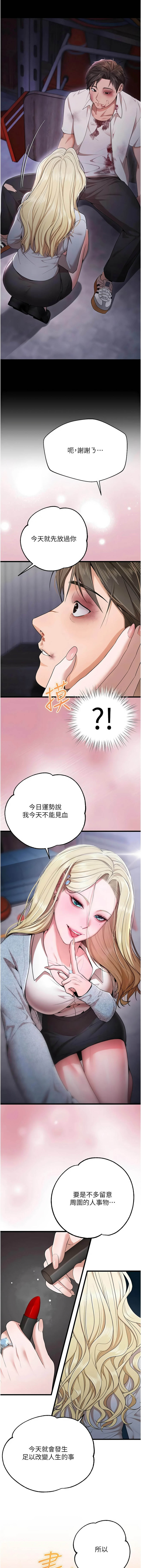 逆转食物链 | 逆轉食物鏈 1-10 page 10 full