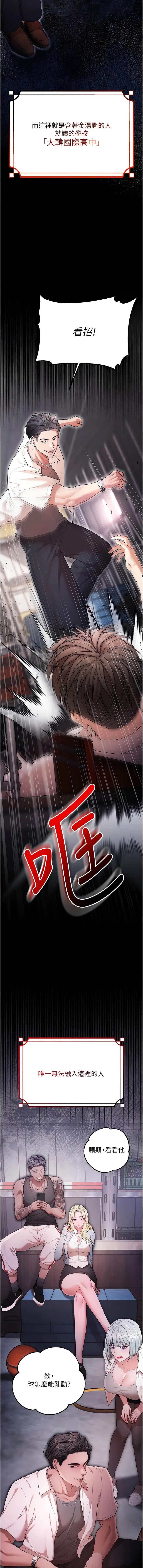 逆转食物链 | 逆轉食物鏈 1-10 page 4 full