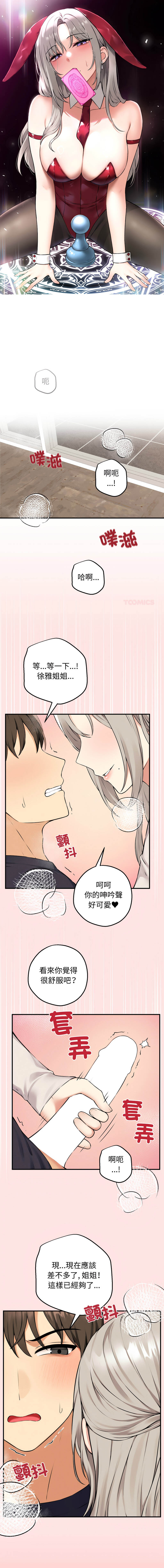 神秘的桌游 | 神祕的桌遊 1-19 page 3 full