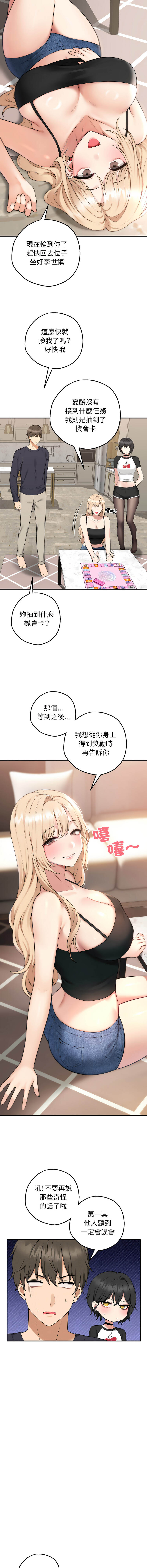 神秘的桌游 | 神祕的桌遊 1-19 page 7 full