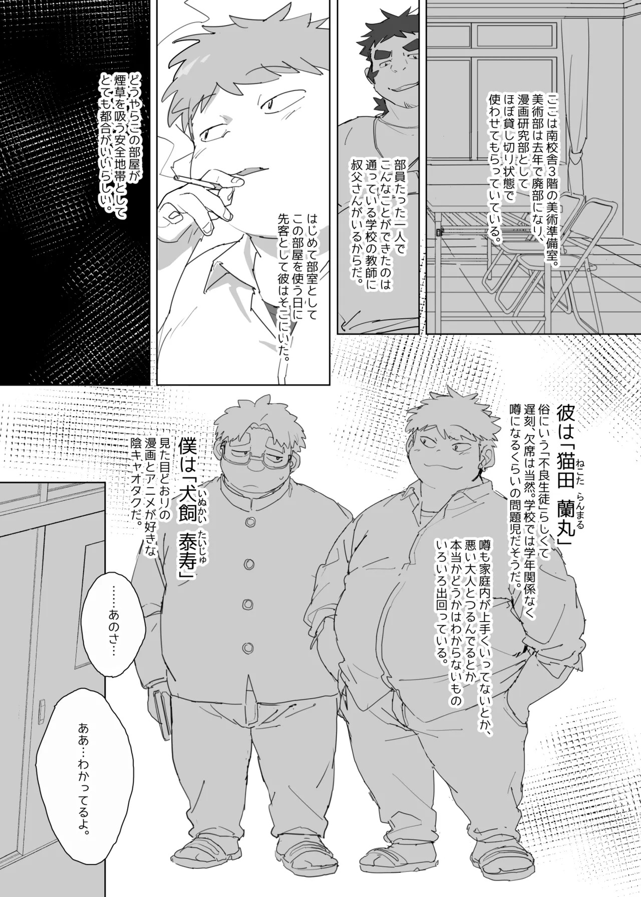 Nicotine and Pokochin page 3 full