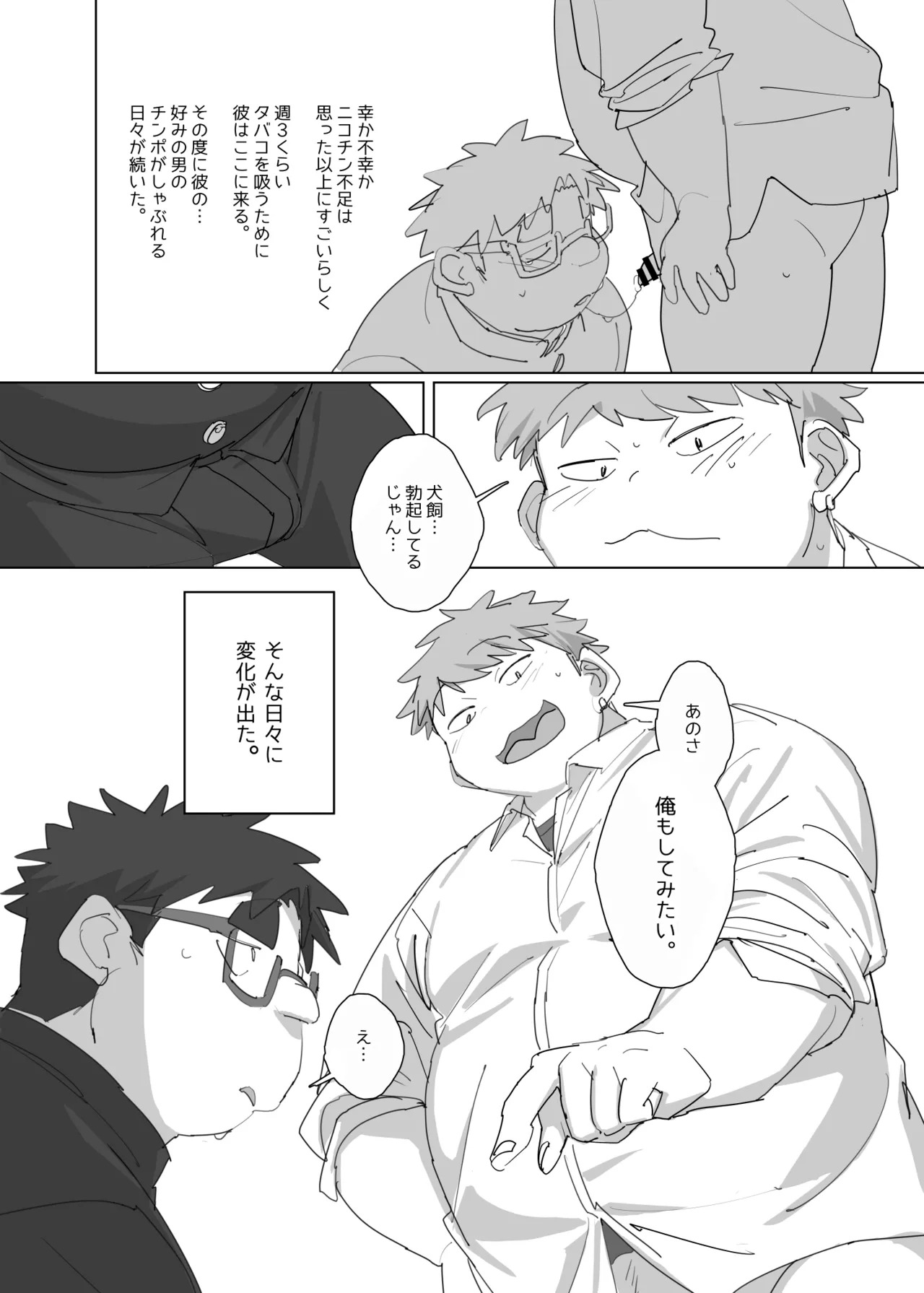 Nicotine and Pokochin page 7 full