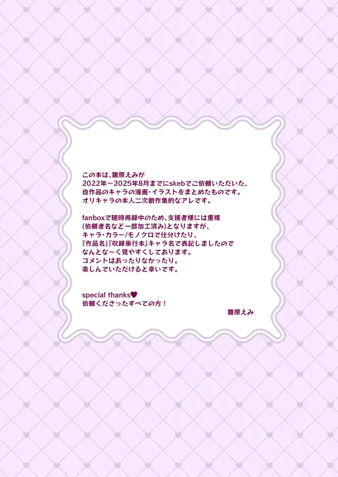 HINAHARA Skeb WORKS page 2 full