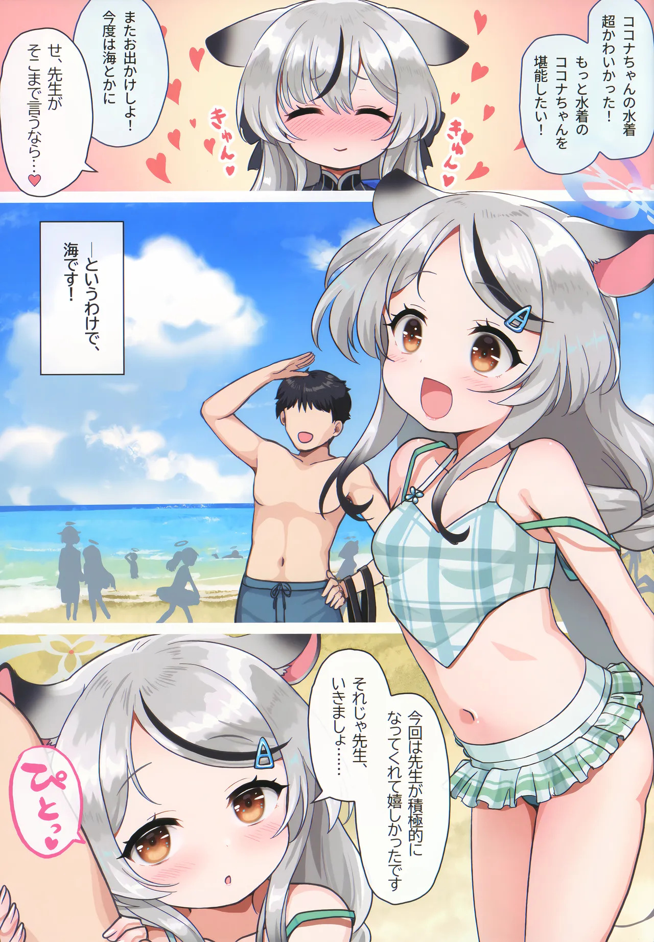 Summer ☀ Cocona Chance! page 3 full
