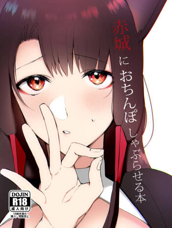Akagi ni Ochinpo Shaburaseru Hon | Let Akagi suck your dick cover