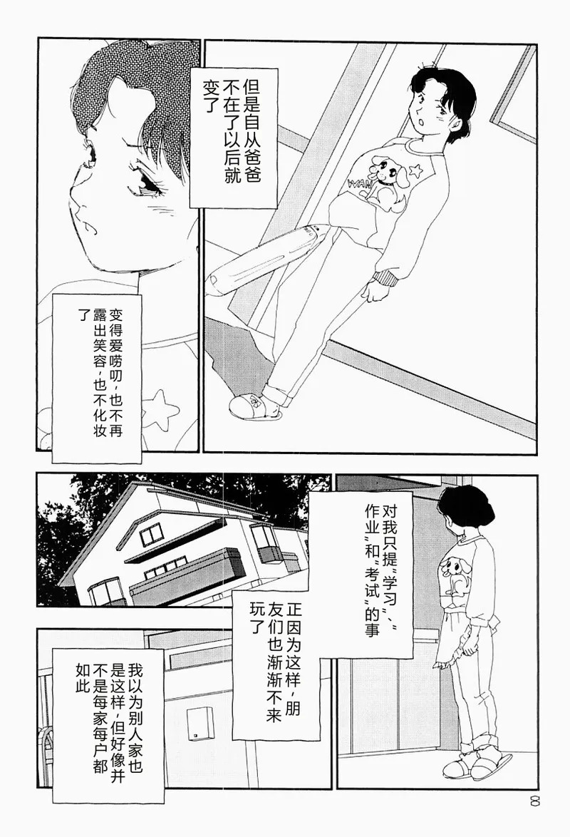 Bijoranman page 7 full