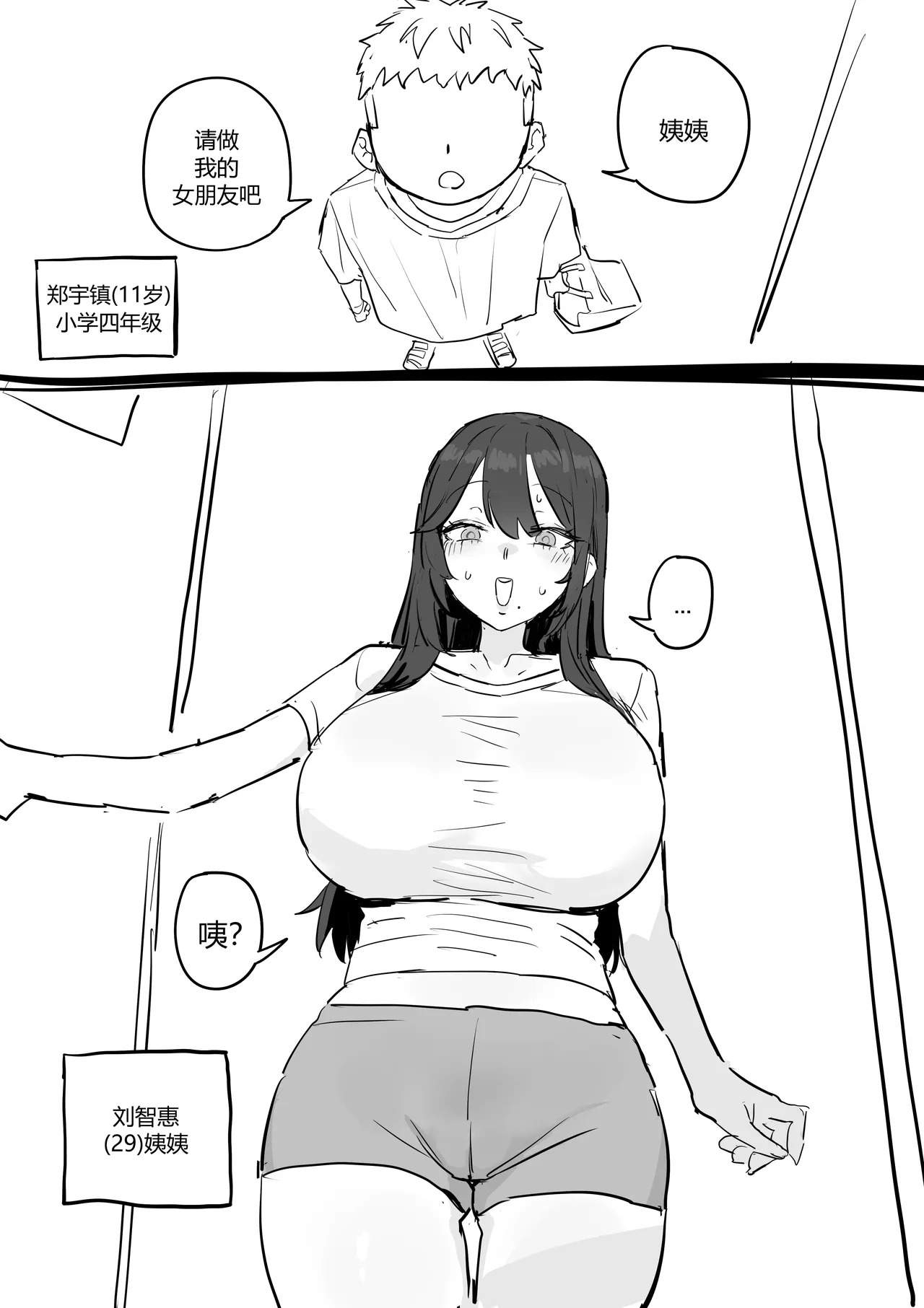 아줌마너무좋아  chinese page 1 full