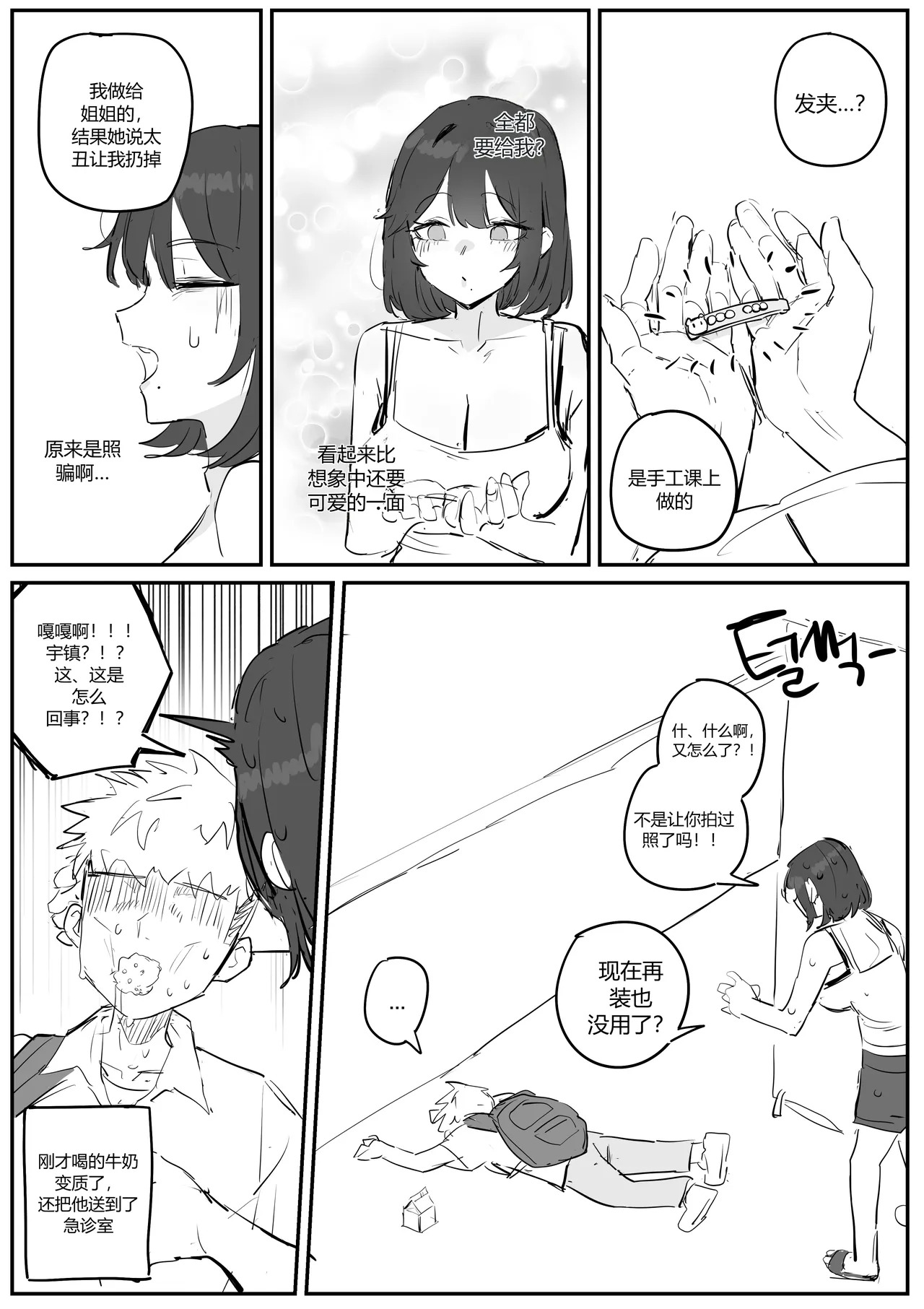 아줌마너무좋아  chinese page 10 full