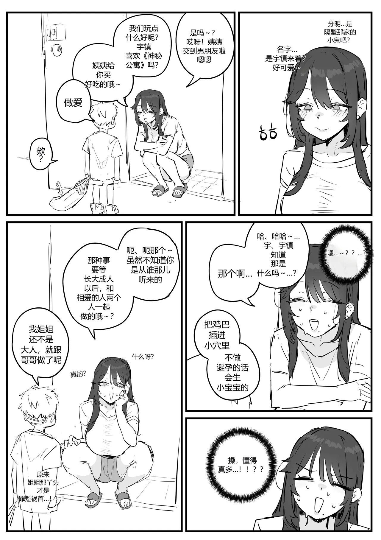 아줌마너무좋아  chinese page 2 full
