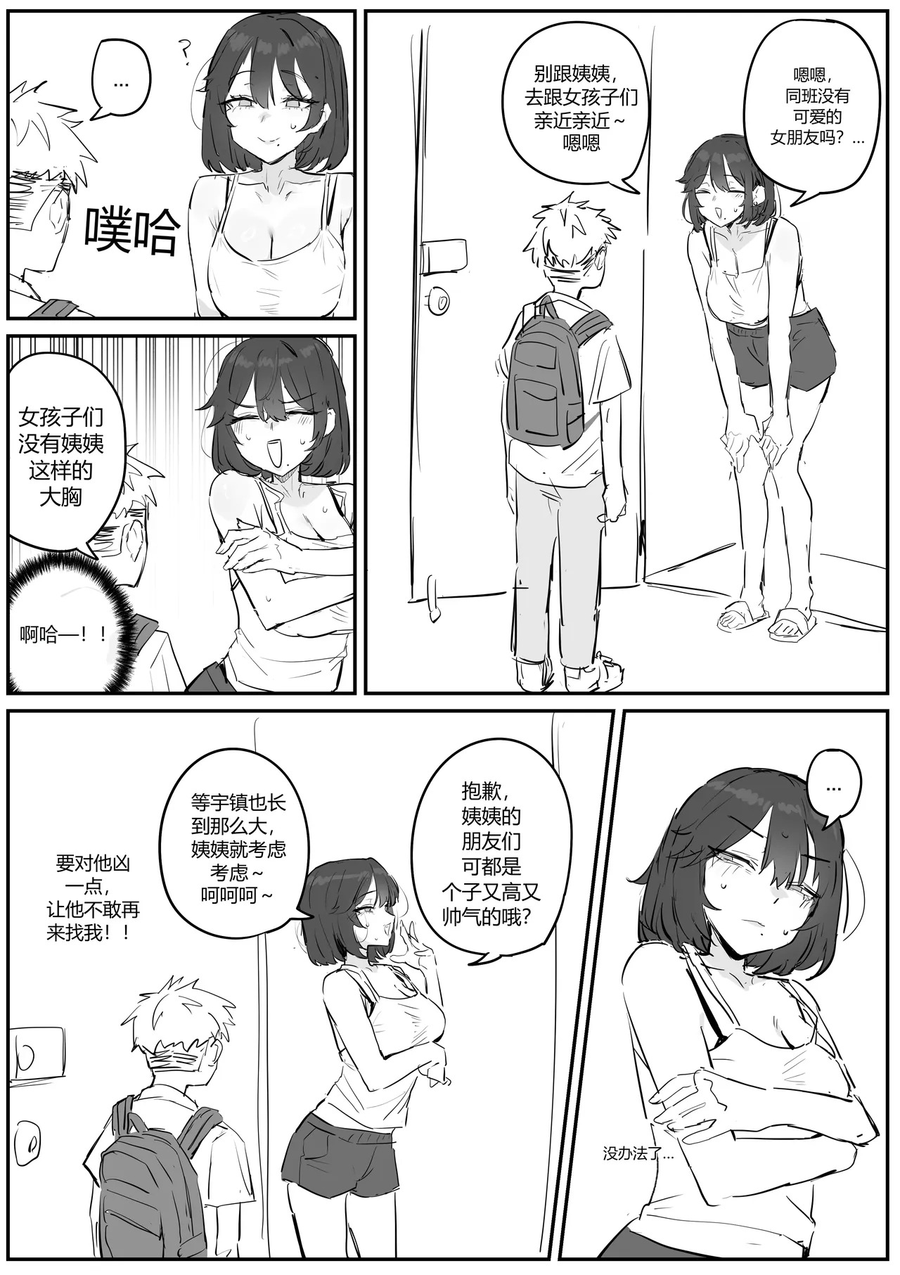 아줌마너무좋아  chinese page 6 full