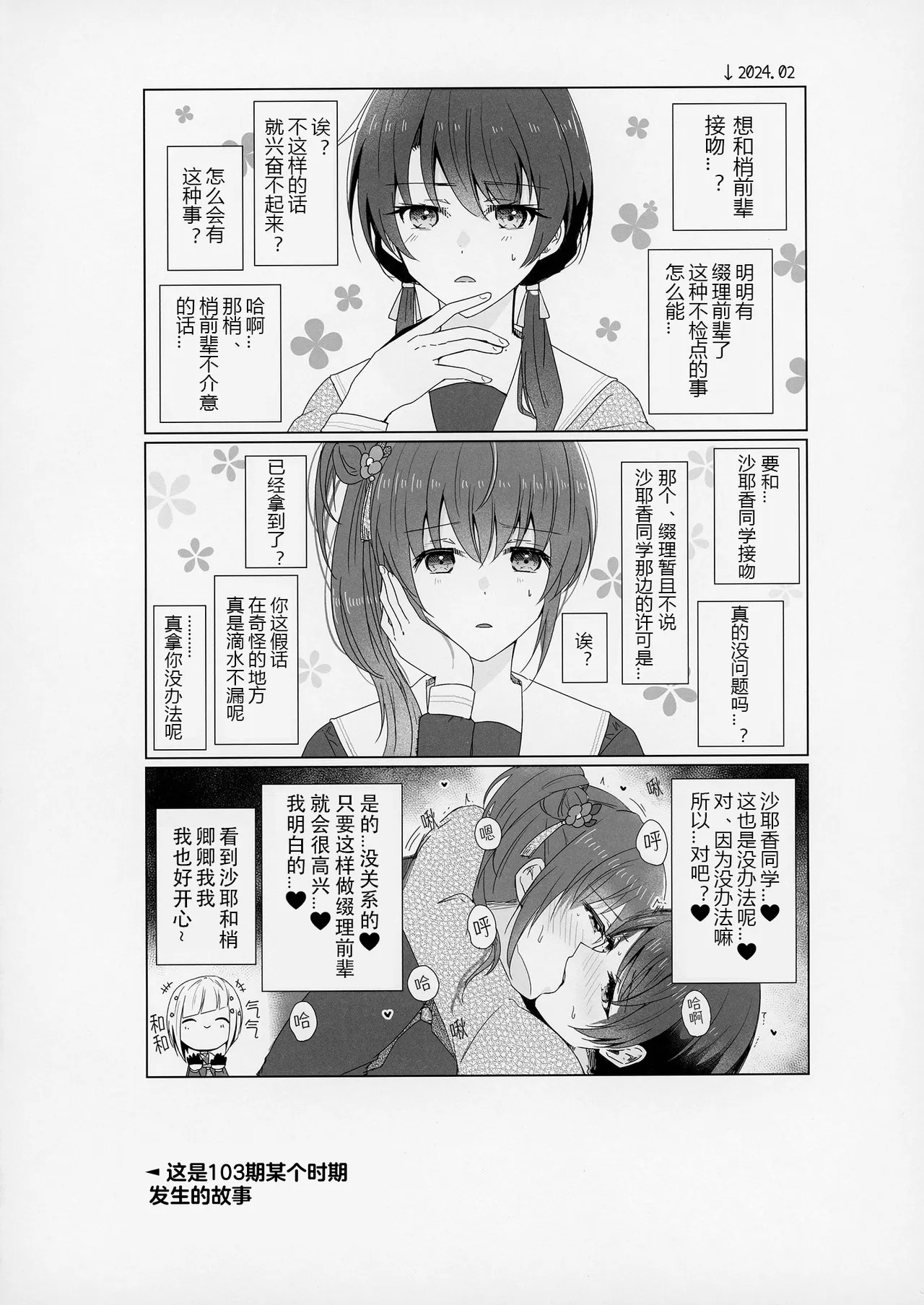 Renkon page 3 full