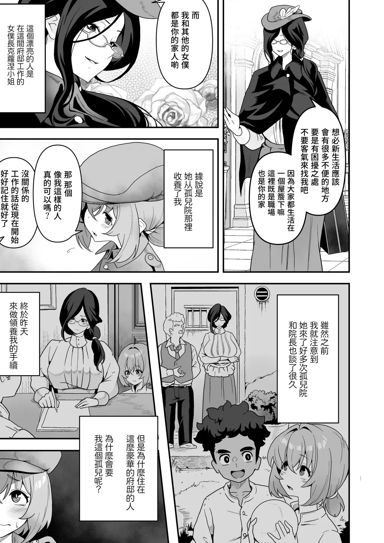 Maid-tachi no Seijijou 1+2 page 6 full