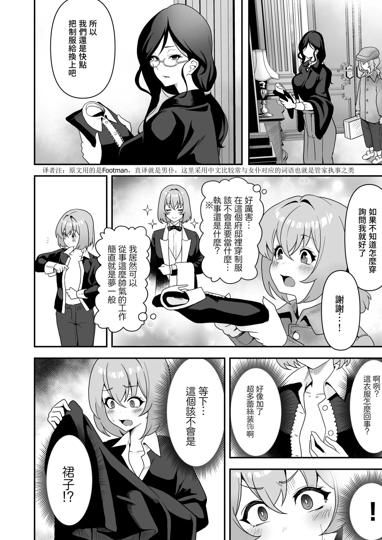 Maid-tachi no Seijijou 1+2 page 7 full