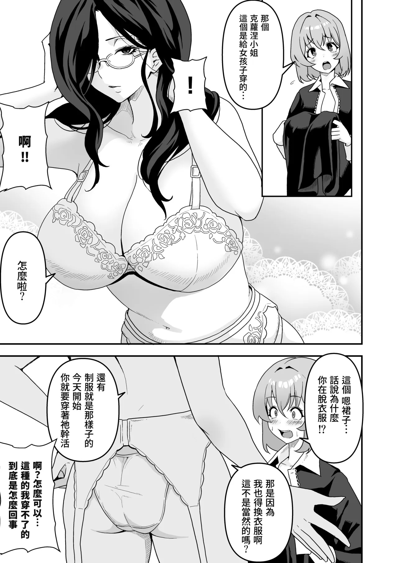 Maid-tachi no Seijijou 1+2 page 8 full